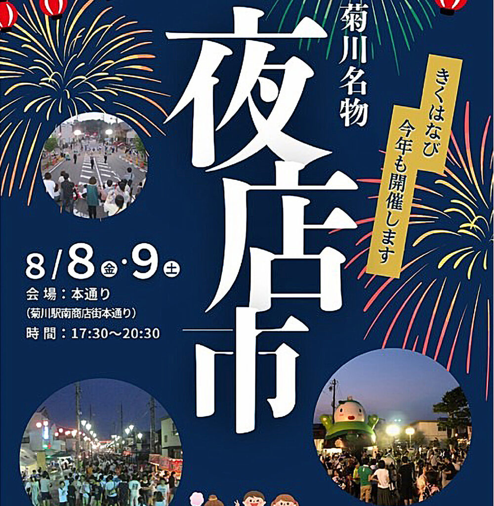 菊川夜店市