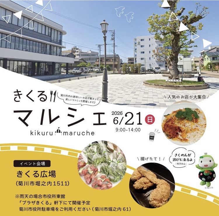 きくるマルシェ